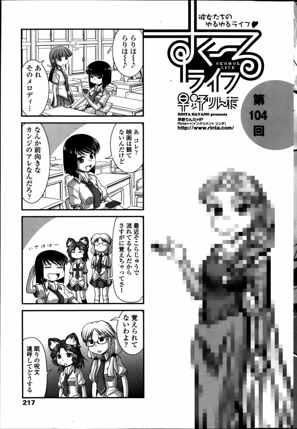 COMIC ペンギンクラブ 2014年9月号 219ページ