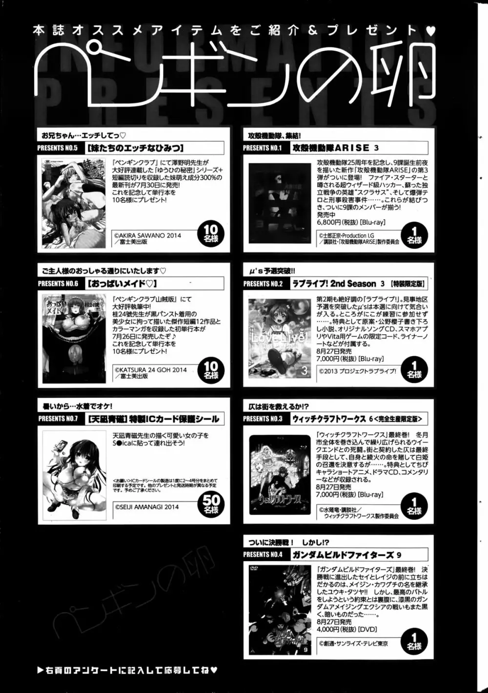 COMIC ペンギンクラブ 2014年9月号 237ページ