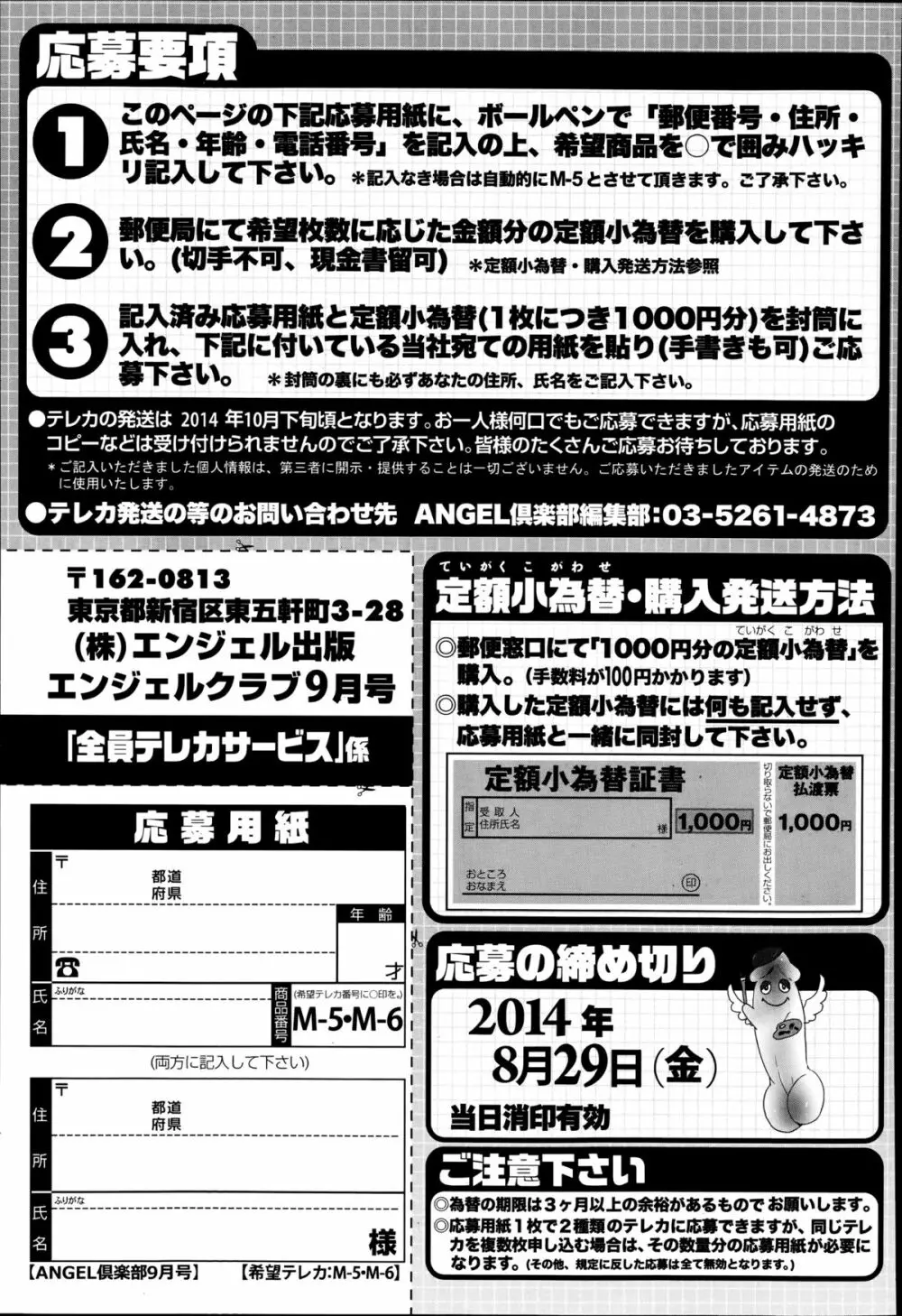 ANGEL 倶楽部 2014年9月号 207ページ