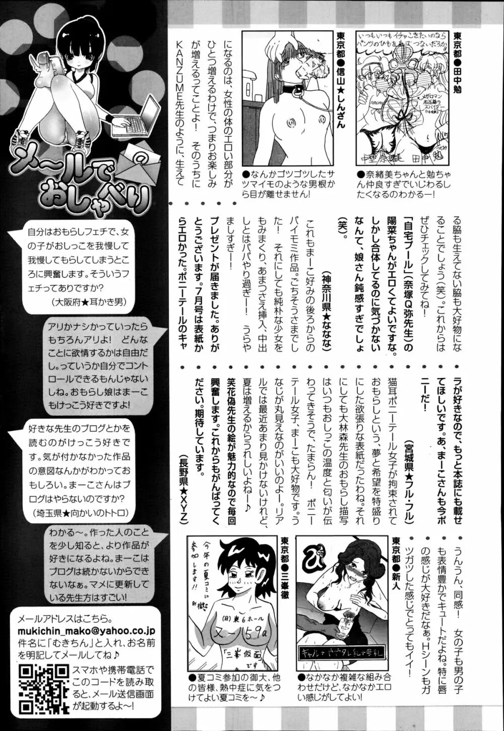 ANGEL 倶楽部 2014年9月号 461ページ