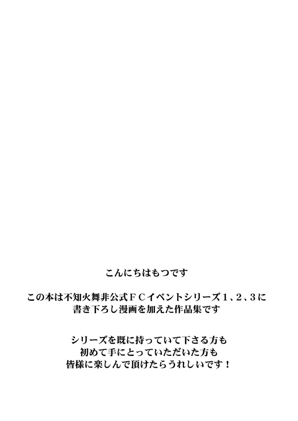 不知火舞非公式FCイベント123+ 3ページ