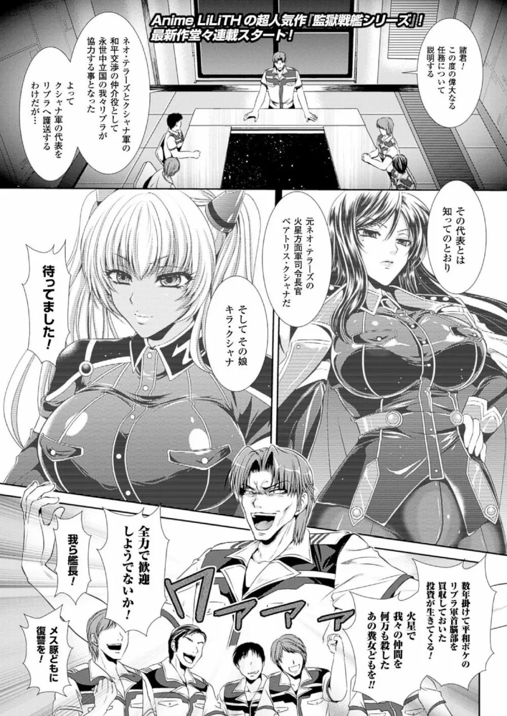 (成年コミック[楠木りん] 監獄戦艦3~熱砂の洗脳航路~1-3 1ページ