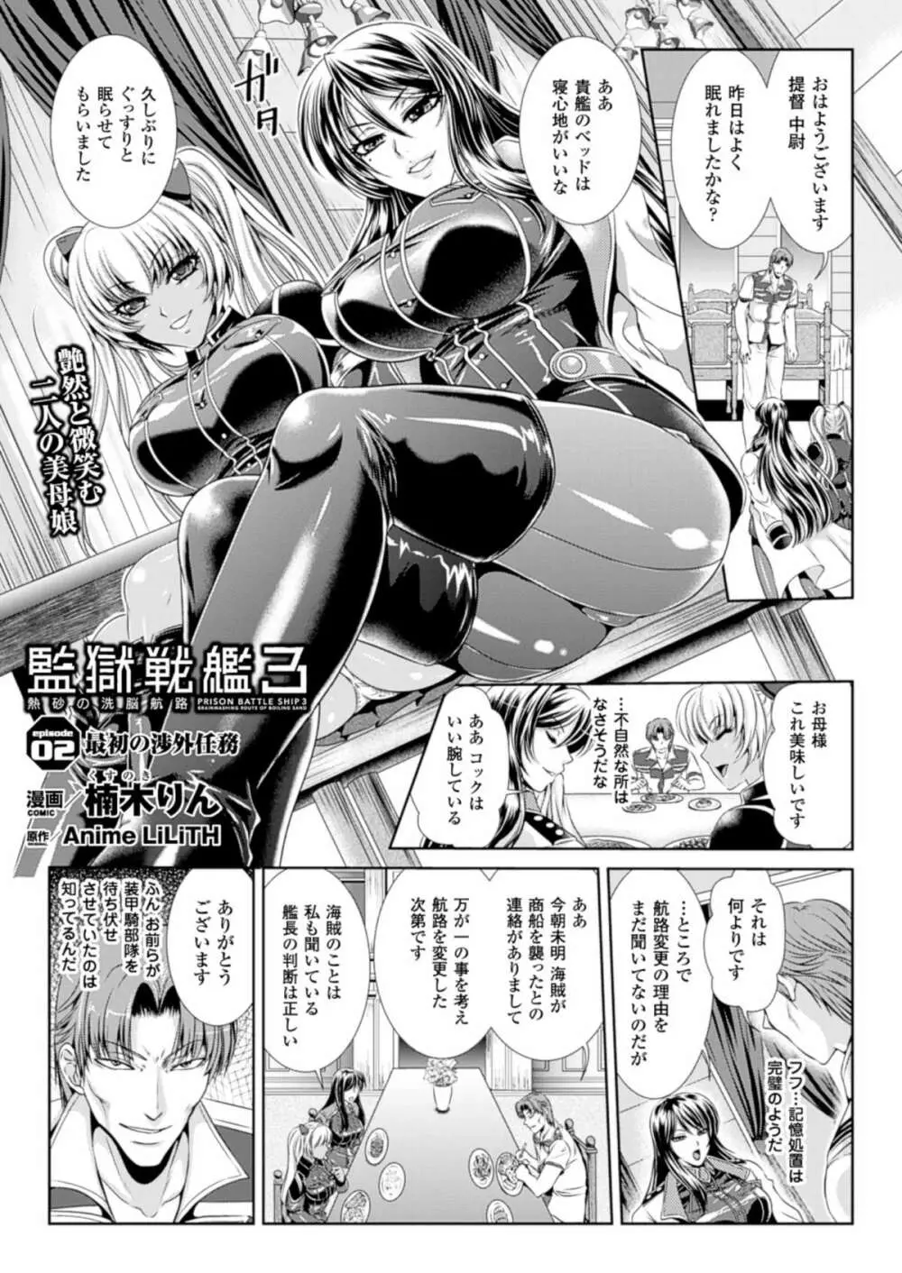 (成年コミック[楠木りん] 監獄戦艦3~熱砂の洗脳航路~1-3 17ページ