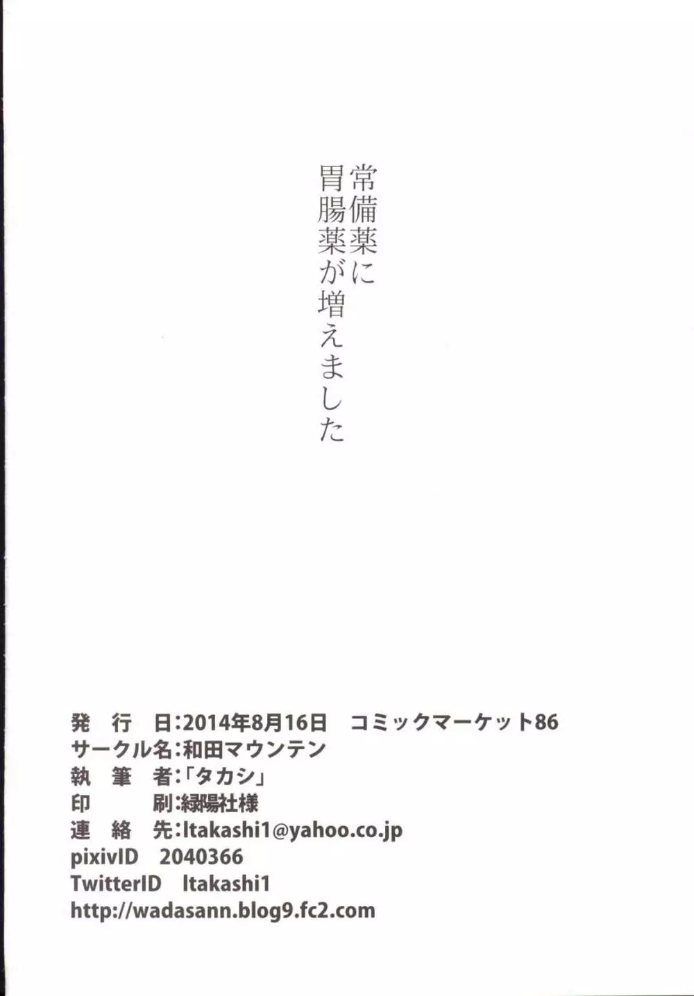 幻想奇獣空間 参 22ページ