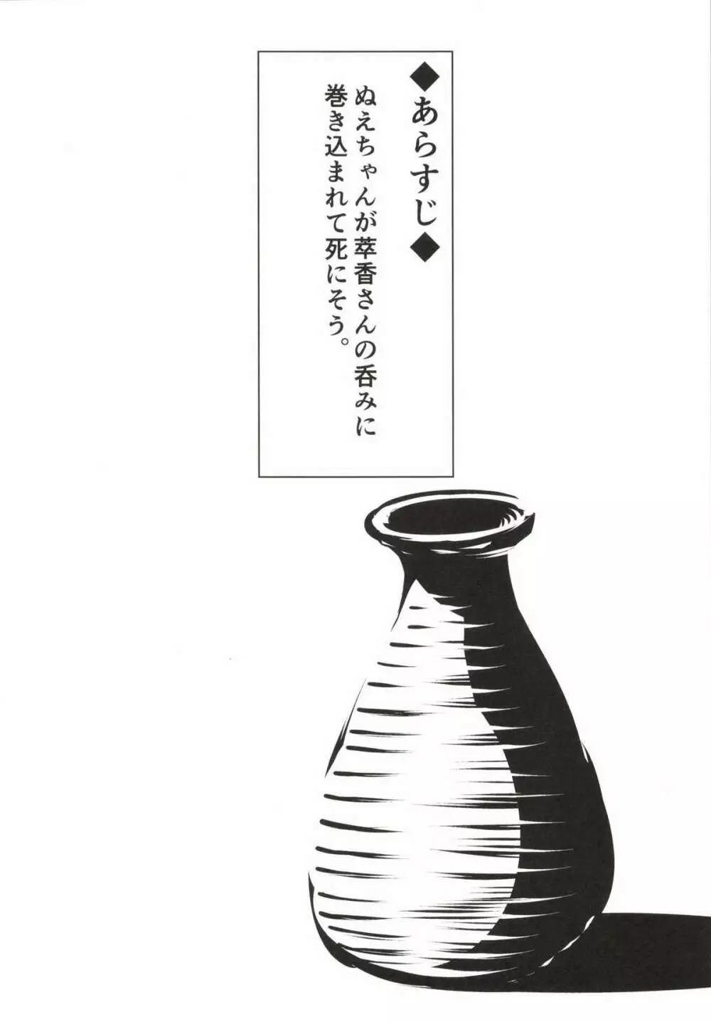 ぬえちゃん危機一髪・九尾に一生スペシャル 4ページ