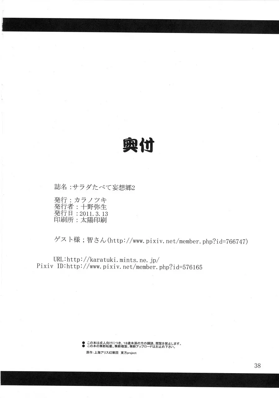 サラダたべて妄想郷 2 37ページ