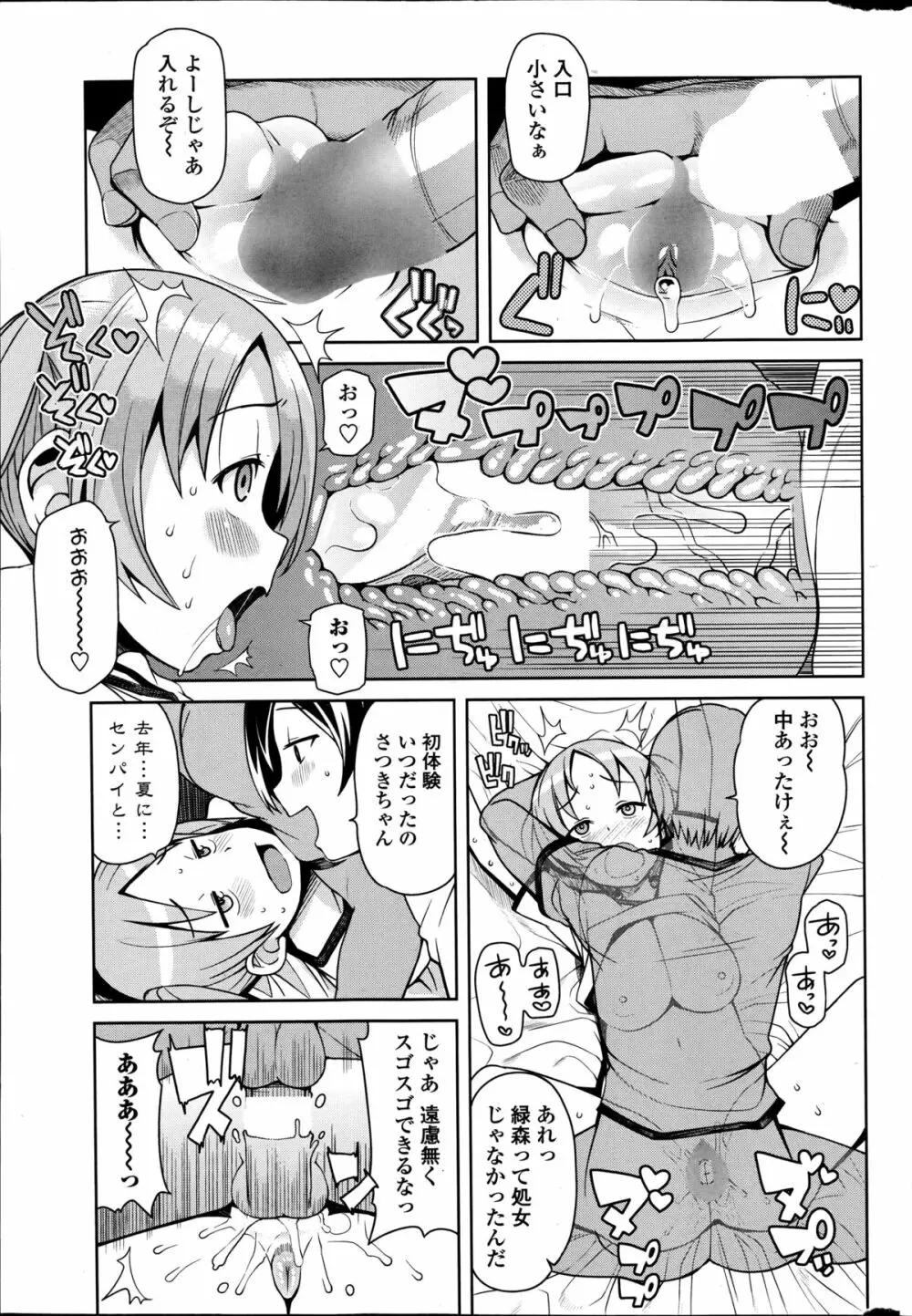 COMIC ペンギンクラブ山賊版 2014年8月号 43ページ