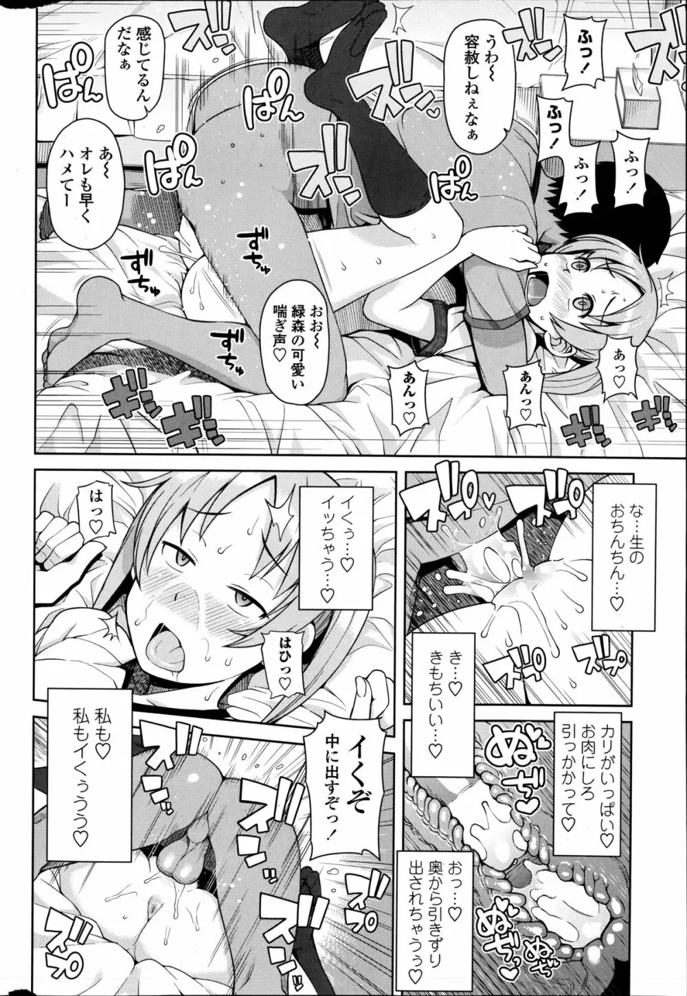 COMIC ペンギンクラブ山賊版 2014年8月号 44ページ