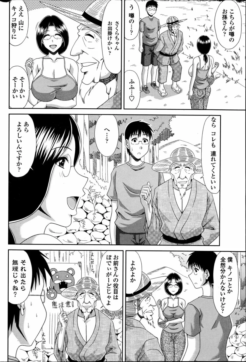 COMIC ペンギンクラブ山賊版 2014年8月号 68ページ