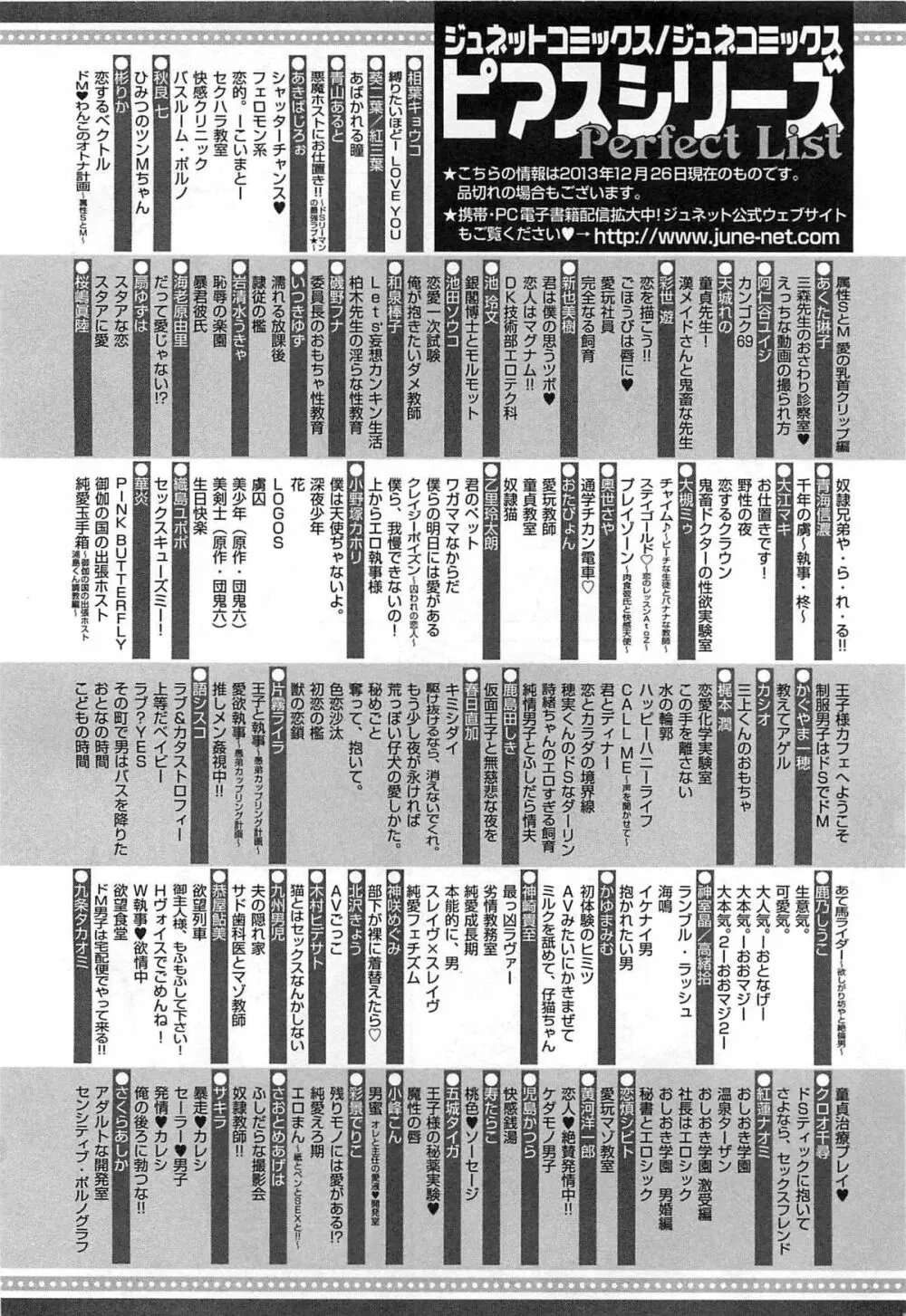 愛玩奴隷にしてやる!! 211ページ