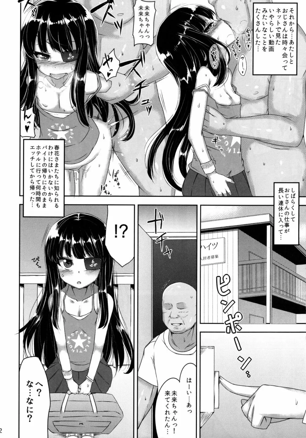 ゆ…ゆるしてください 12ページ