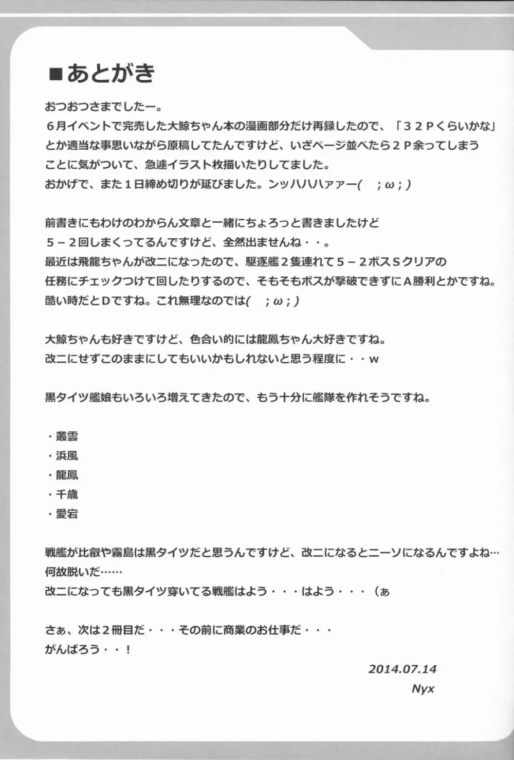 て・い・と・くの龍鳳ちゃん格納庫ちぇっくす 29ページ