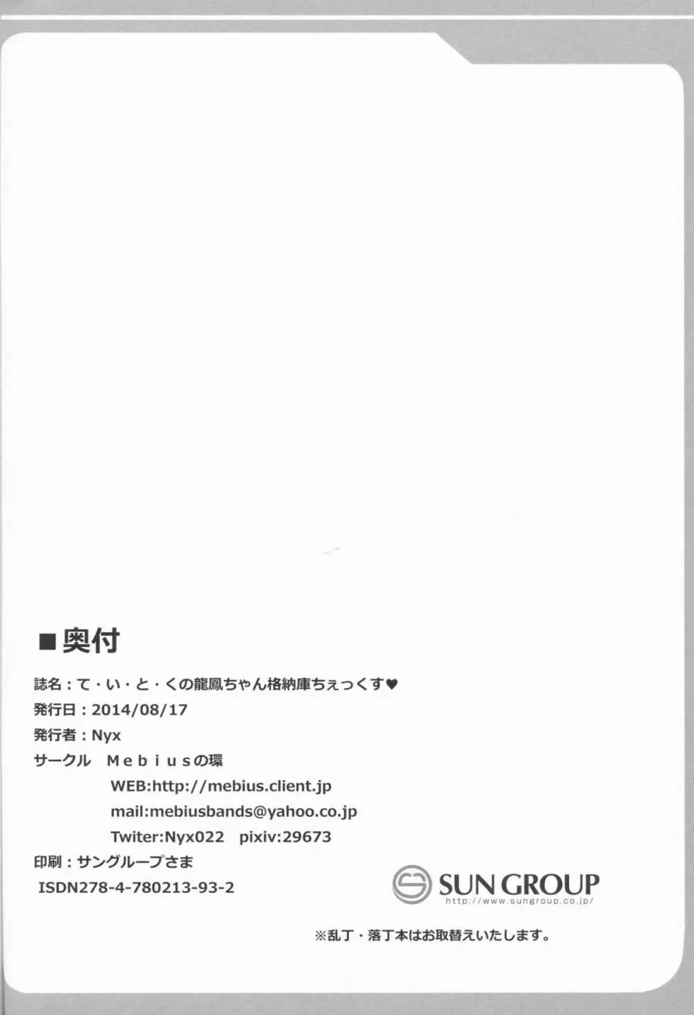 て・い・と・くの龍鳳ちゃん格納庫ちぇっくす 30ページ