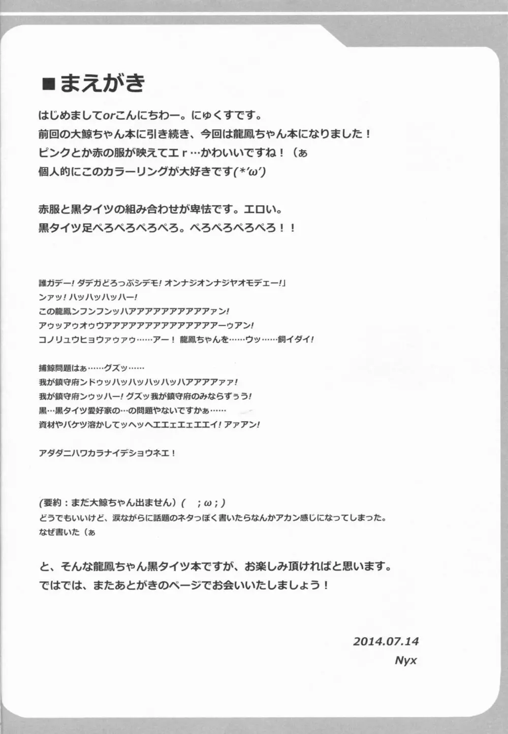 て・い・と・くの龍鳳ちゃん格納庫ちぇっくす 4ページ