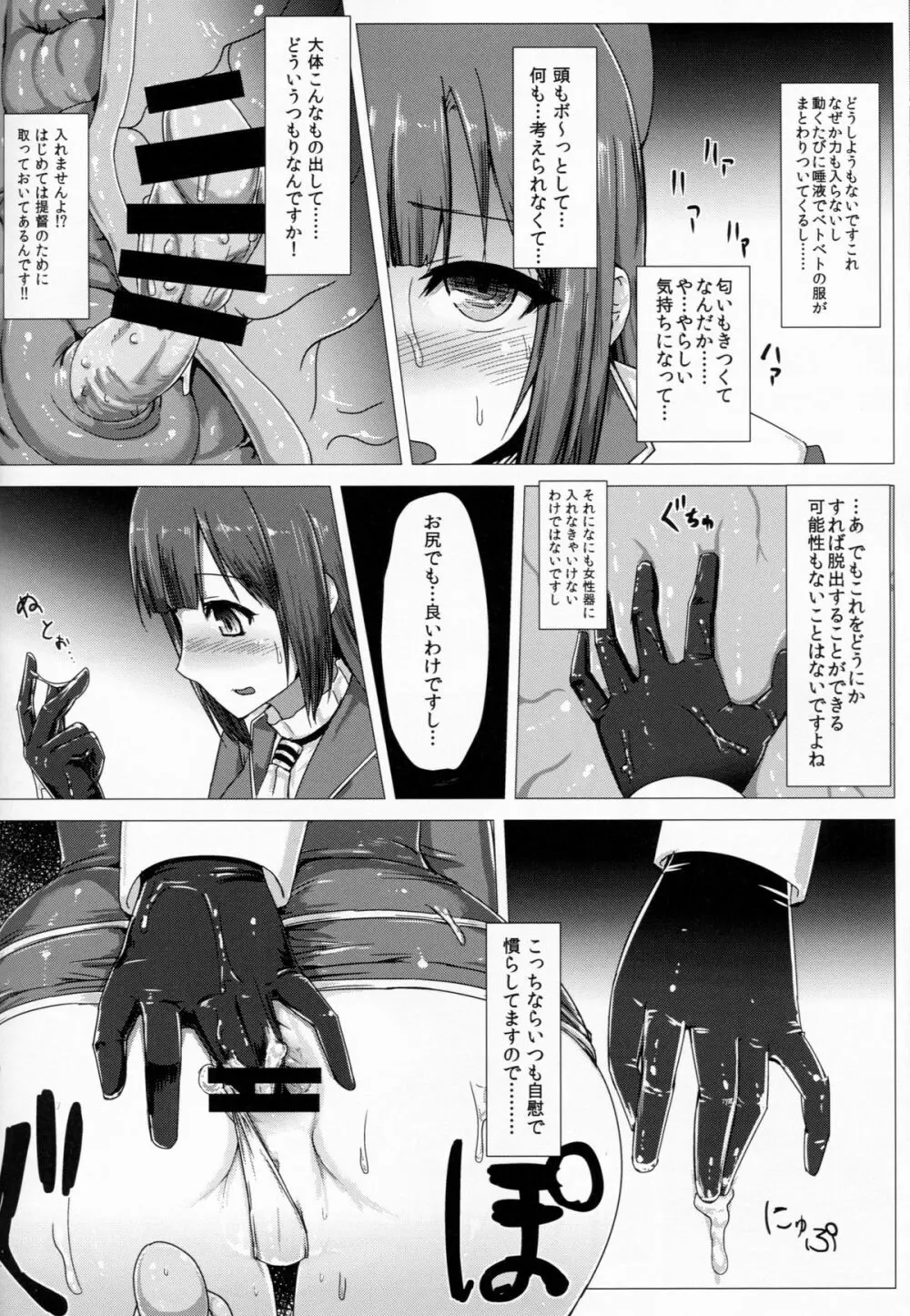 艦呑ミ 16ページ