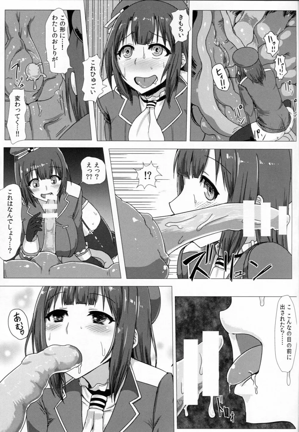 艦呑ミ 23ページ