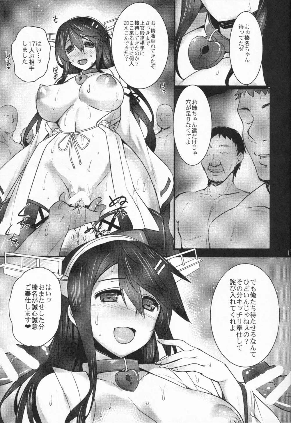 慰安戦艦姉妹 17ページ