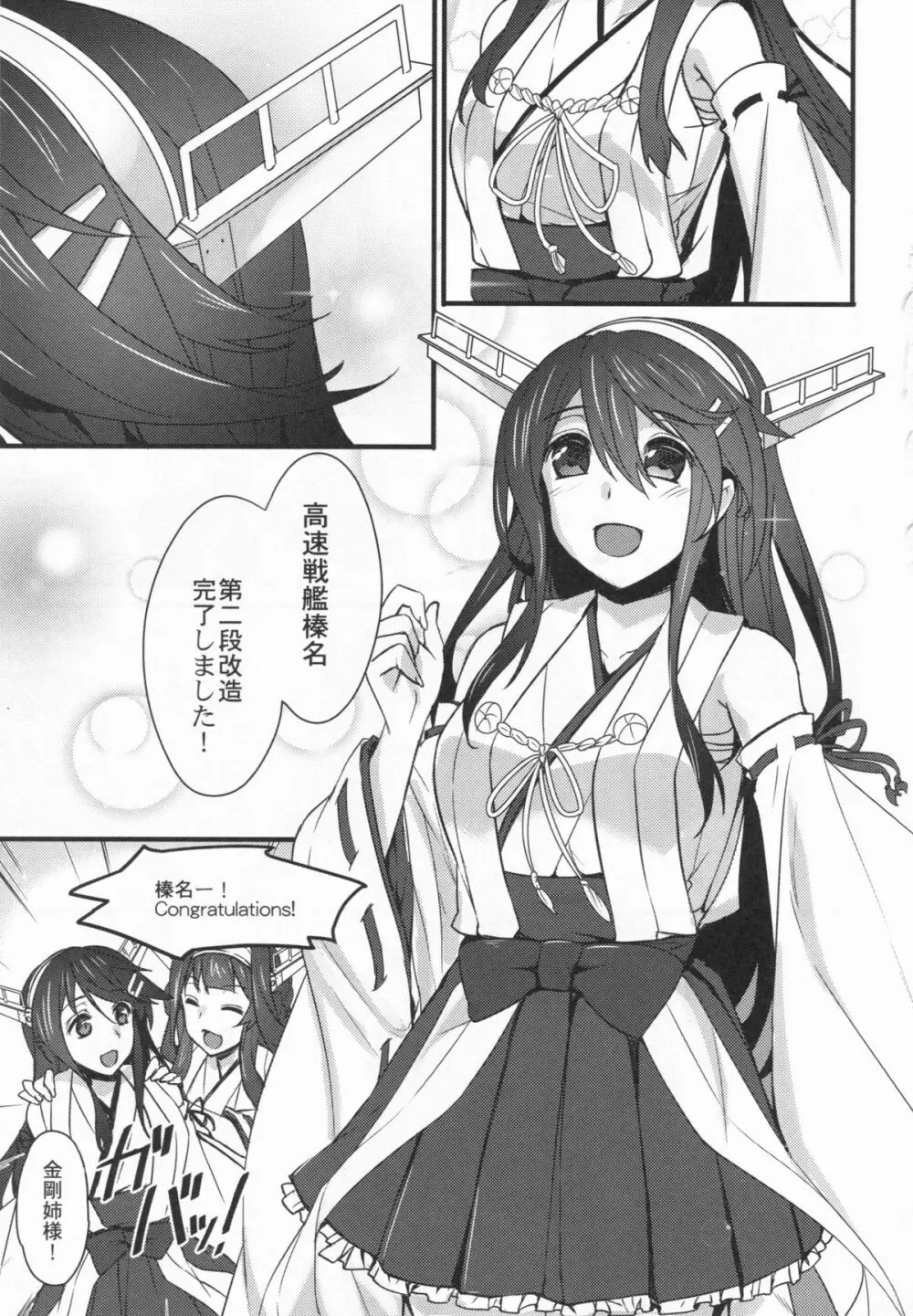 慰安戦艦姉妹 3ページ