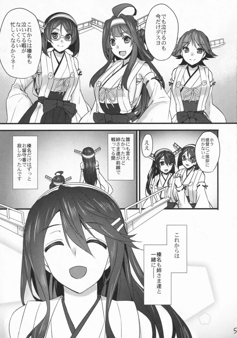 慰安戦艦姉妹 5ページ