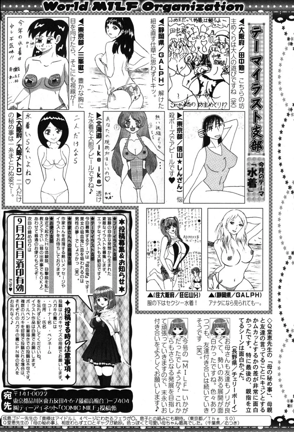 コミックミルフ 2014年10月号 Vol.20 284ページ