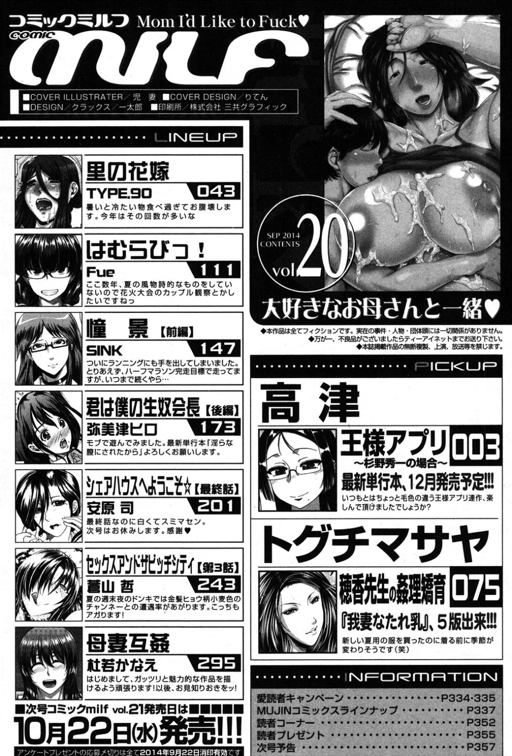 コミックミルフ 2014年10月号 Vol.20 286ページ