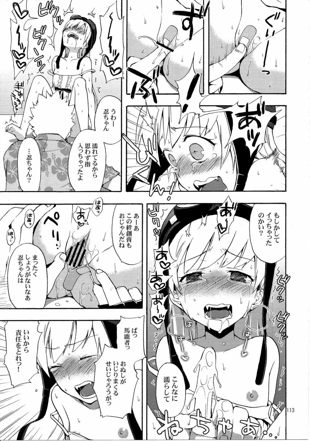 忍野さんちの忍ちゃん。総集編 116ページ