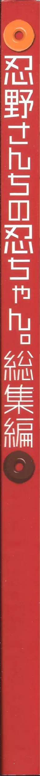 忍野さんちの忍ちゃん。総集編 3ページ