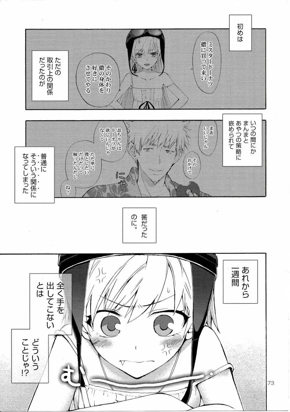 忍野さんちの忍ちゃん。総集編 76ページ