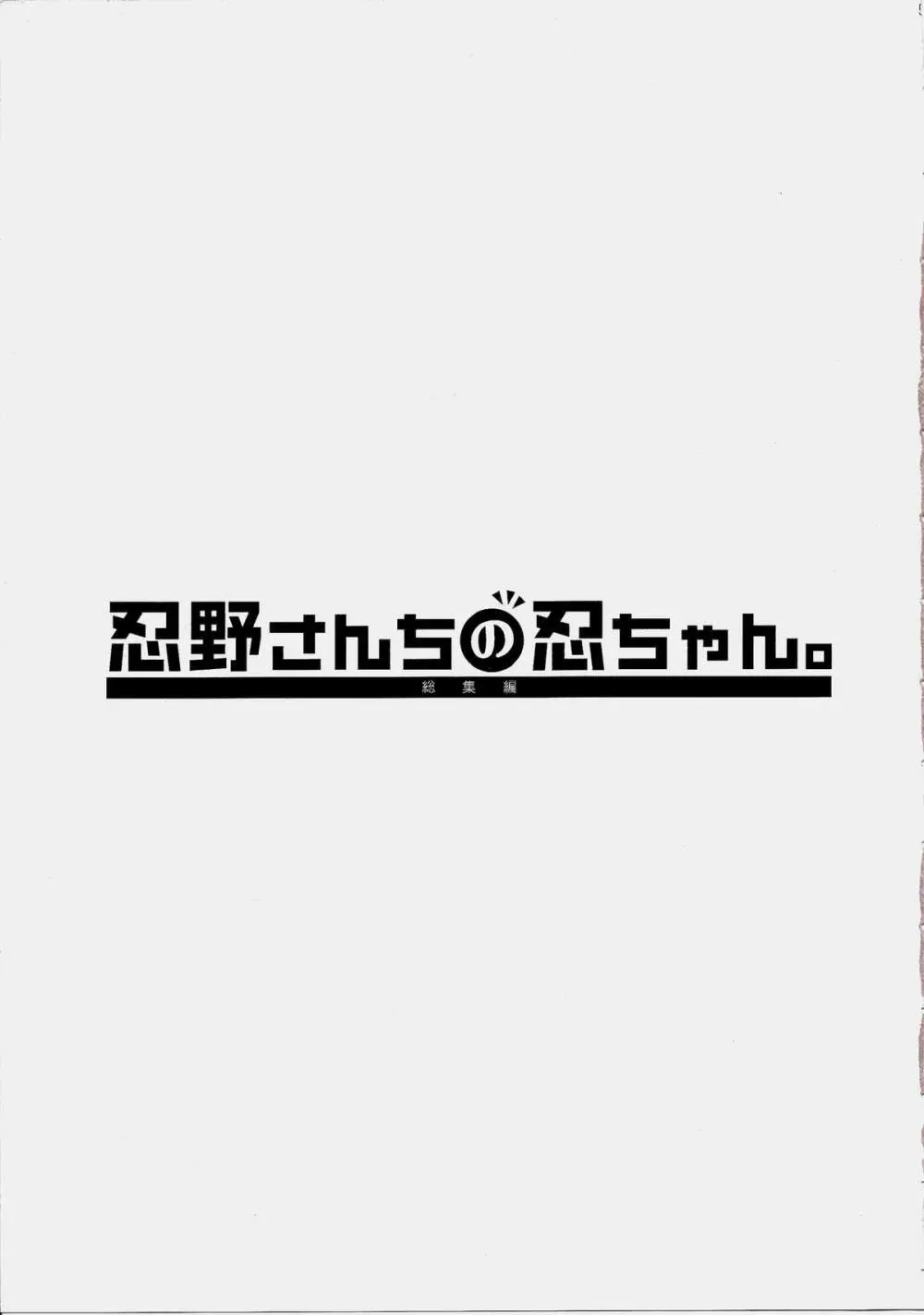 忍野さんちの忍ちゃん。総集編 8ページ