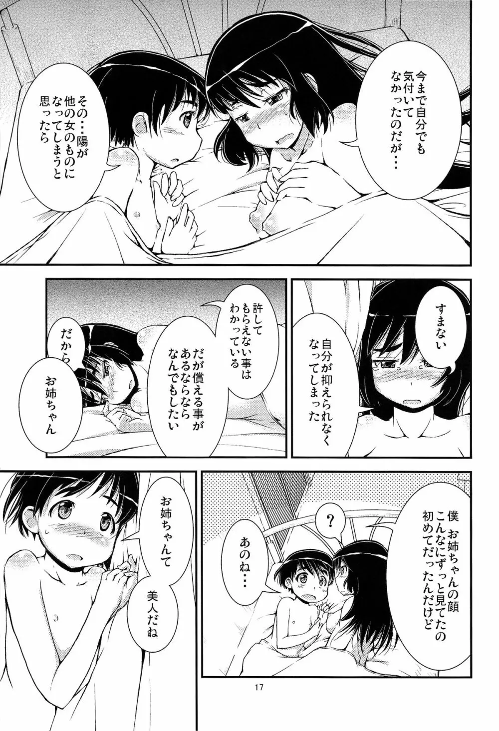 弟と部屋でナニしよう? 17ページ