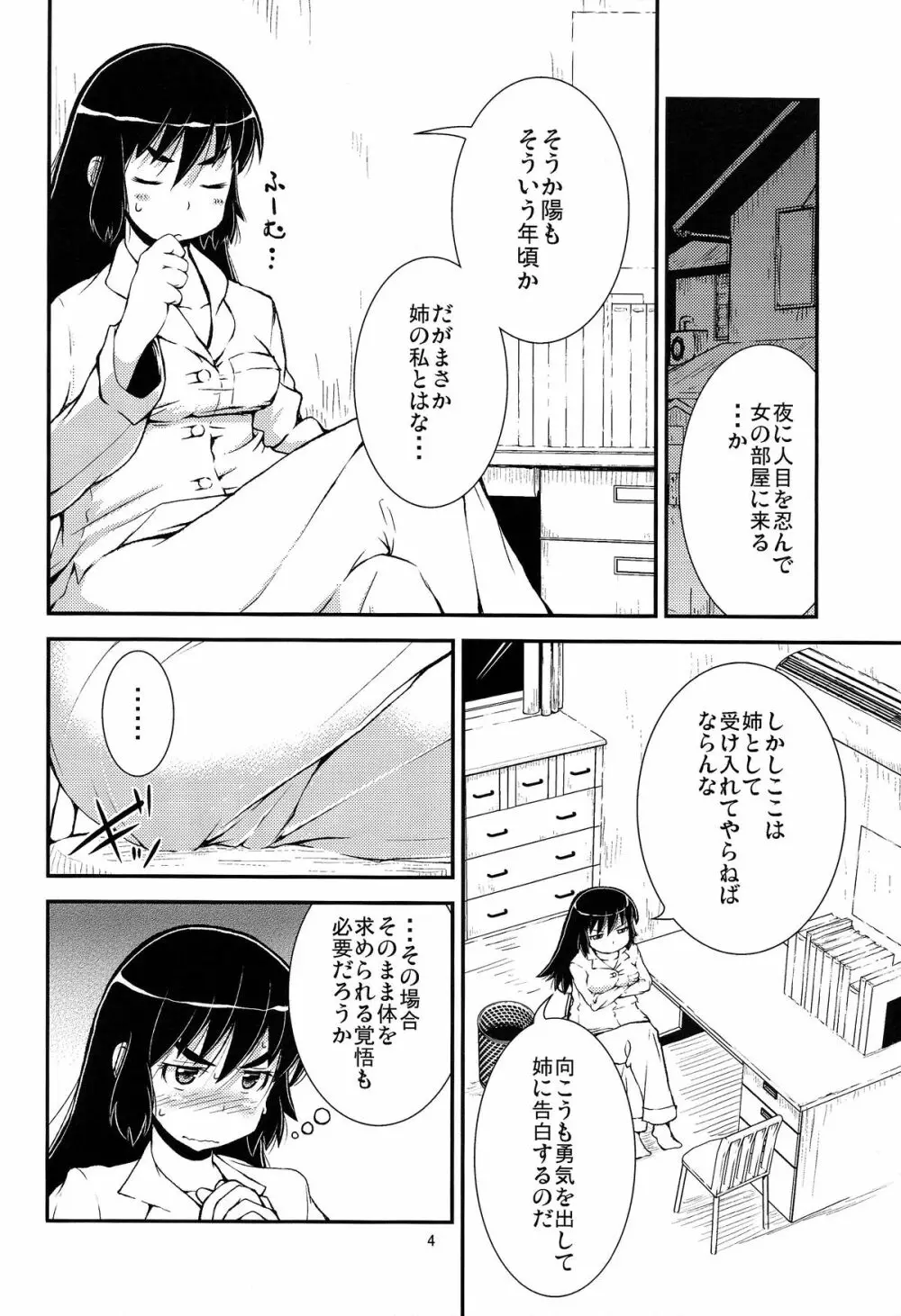 弟と部屋でナニしよう? 4ページ