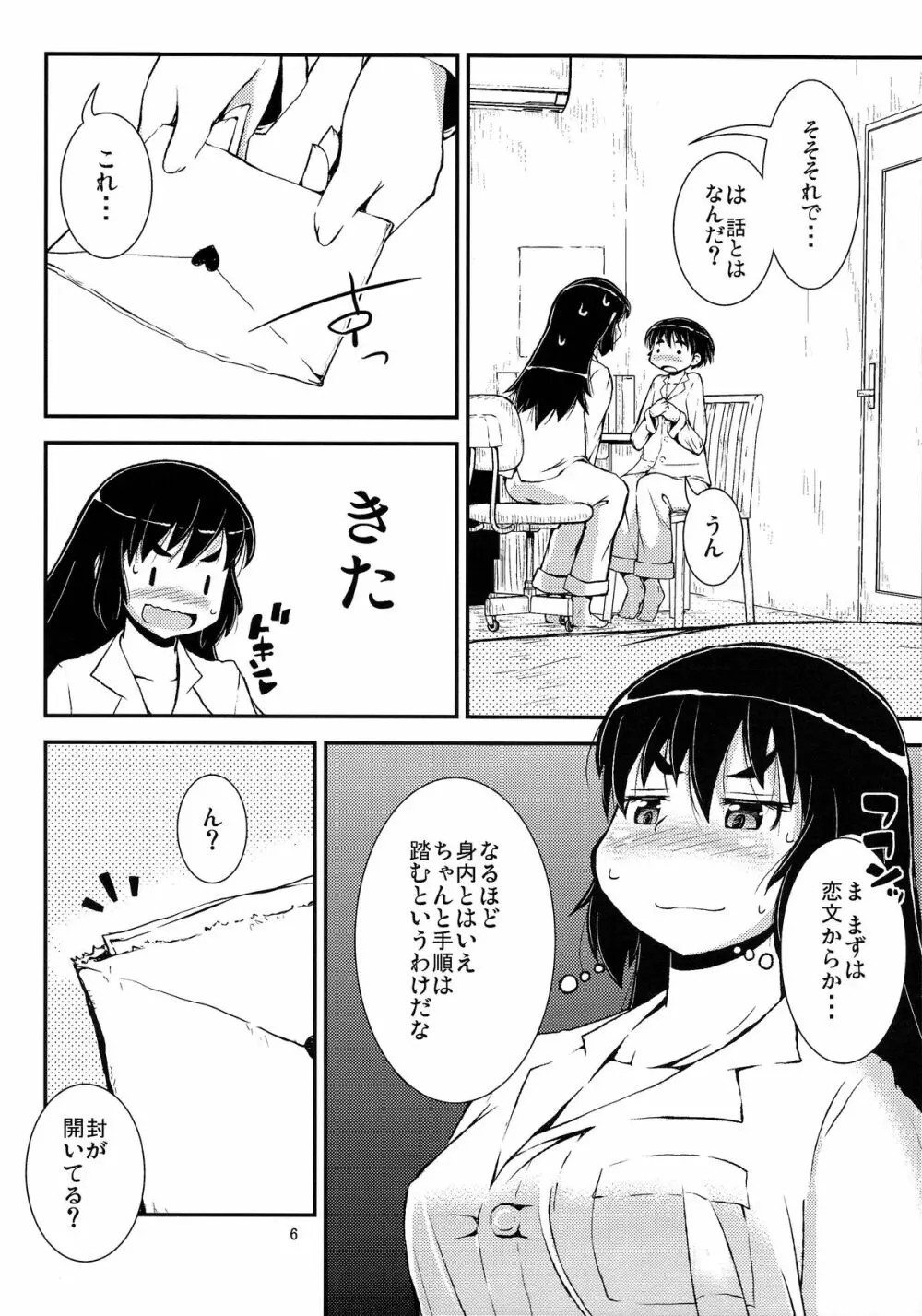 弟と部屋でナニしよう? 6ページ