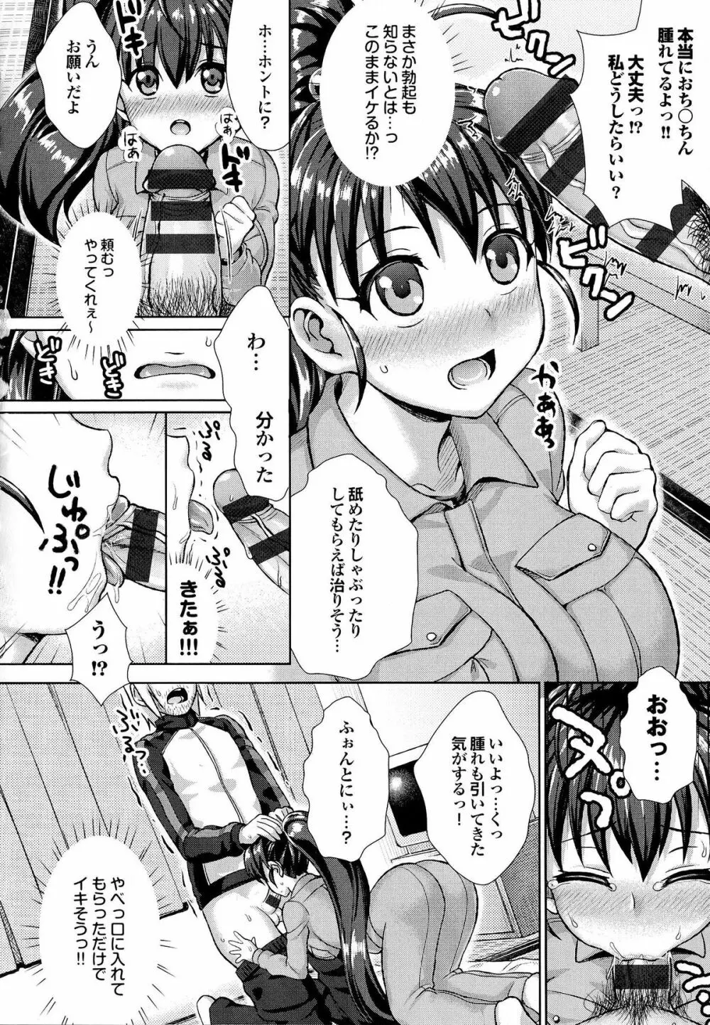 かしましふぁっきんぐ！ 161ページ