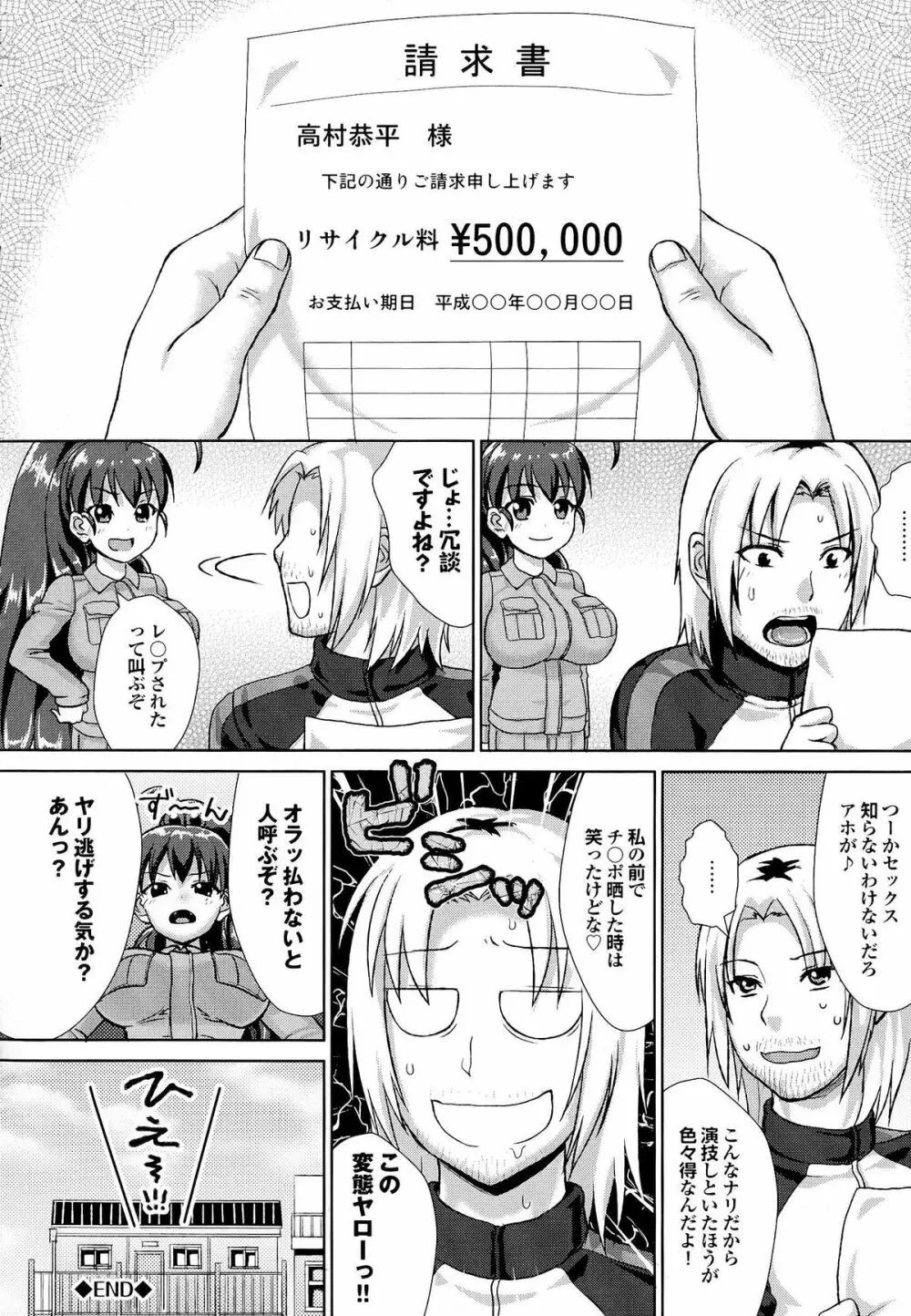 かしましふぁっきんぐ！ 175ページ