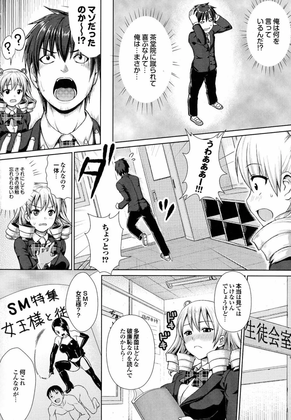 かしましふぁっきんぐ！ 187ページ