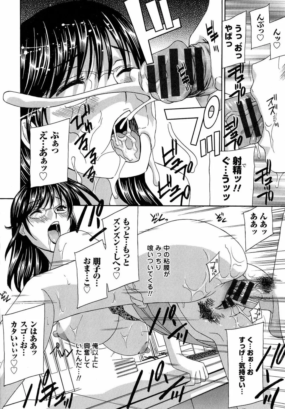 麗し秘肉イジリ 101ページ