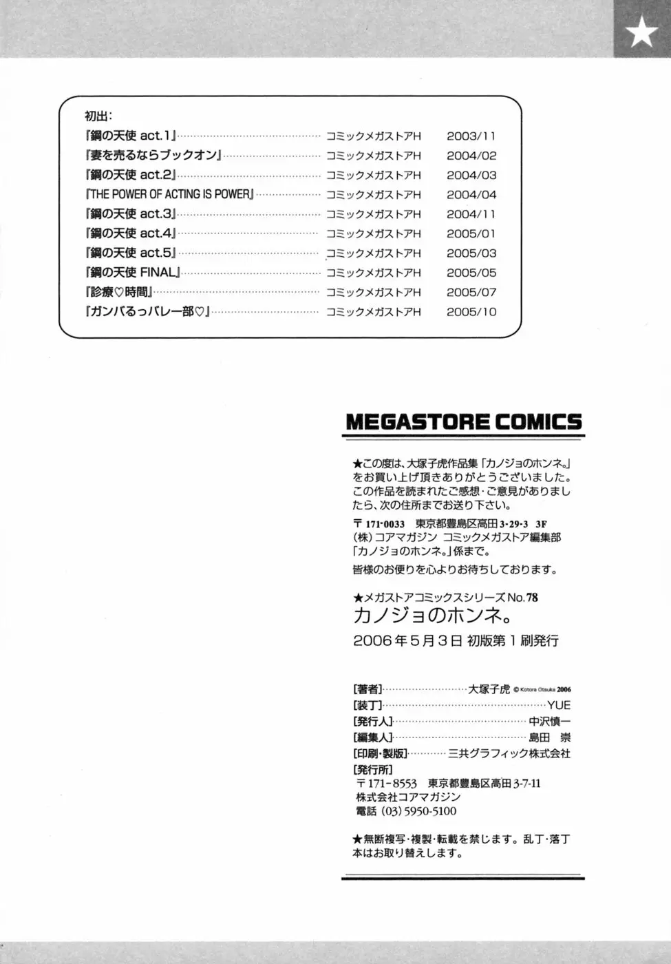 カノジョのホンネ。 210ページ