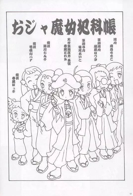 ojamajo gakusyucho 13ページ