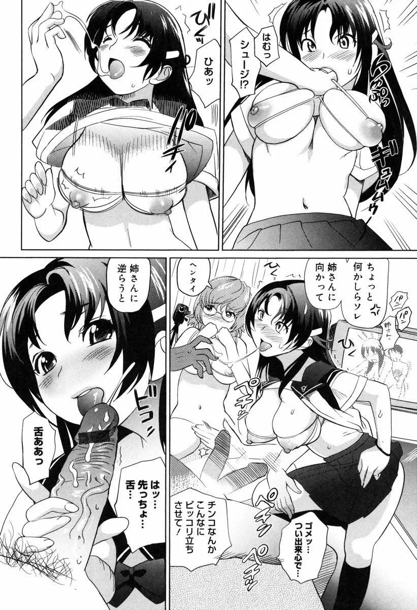 萌乳☆ 162ページ