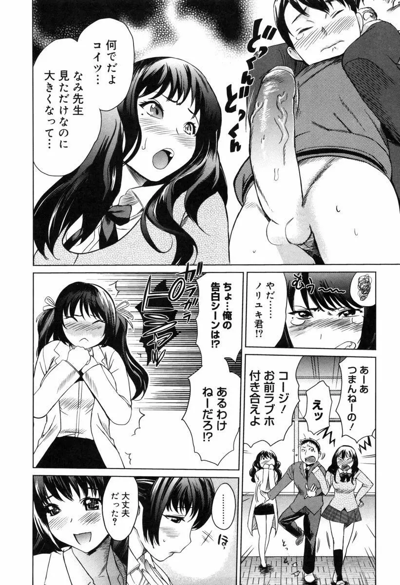 萌乳☆ 35ページ