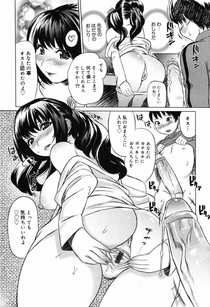 萌乳☆ 43ページ