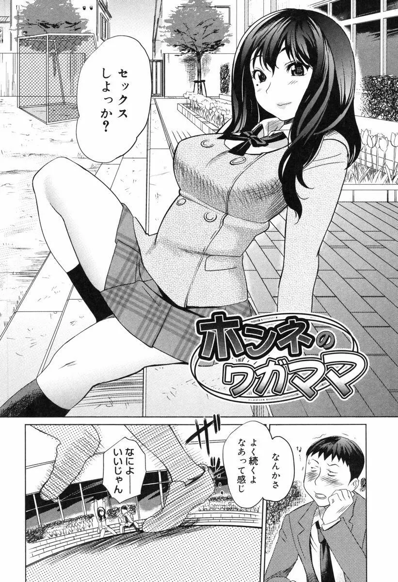 萌乳☆ 54ページ