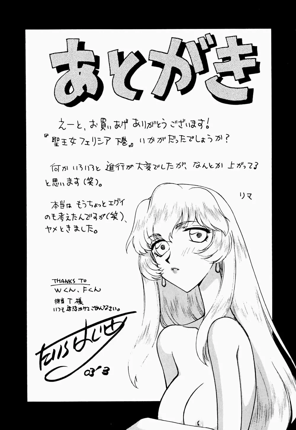 聖王女 フェリシア・下 182ページ