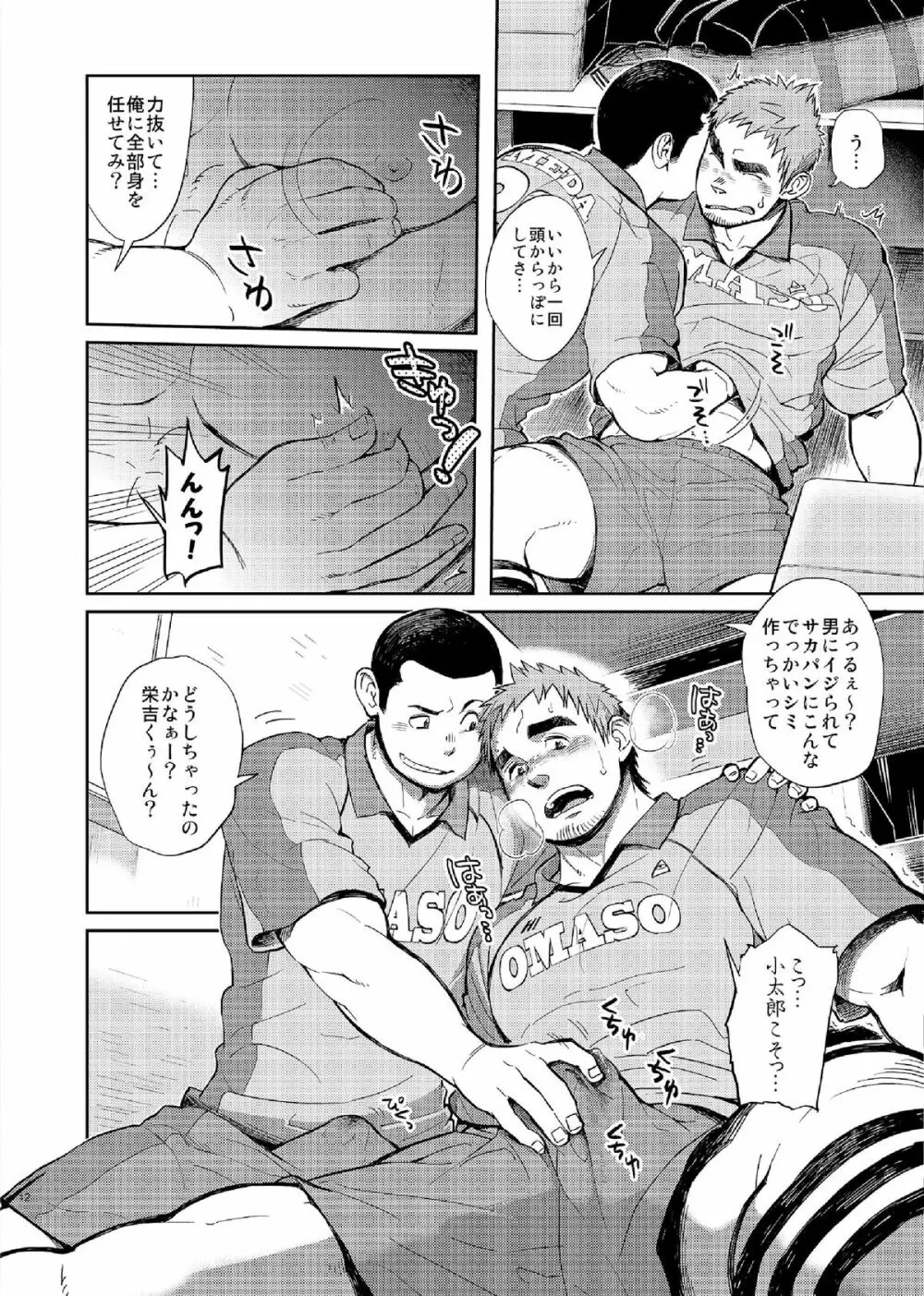 T.S.D vol.2 14ページ