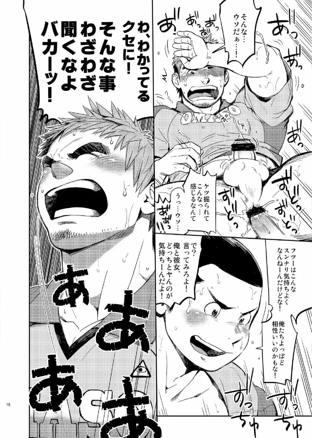 T.S.D vol.2 18ページ