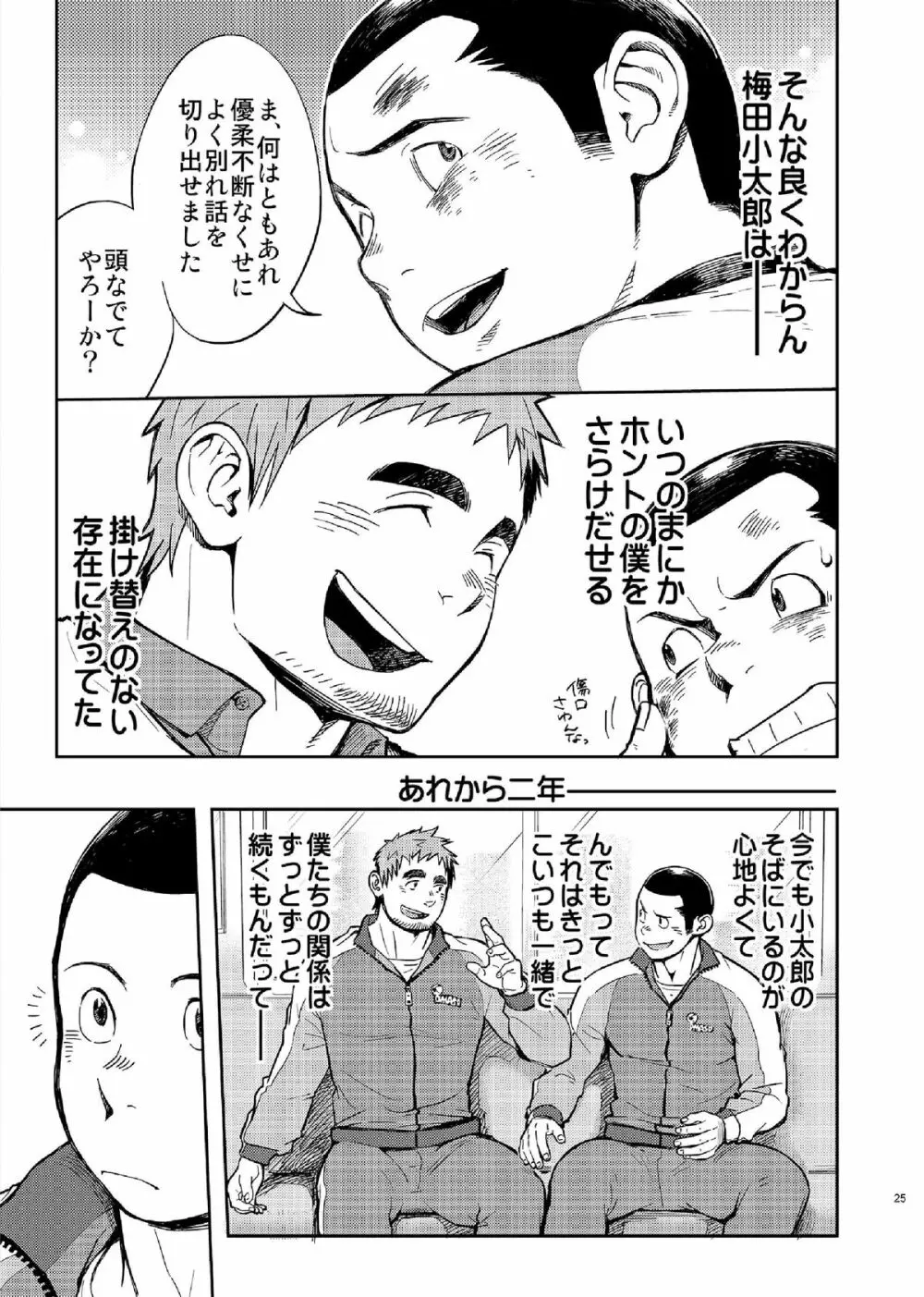 T.S.D vol.2 27ページ