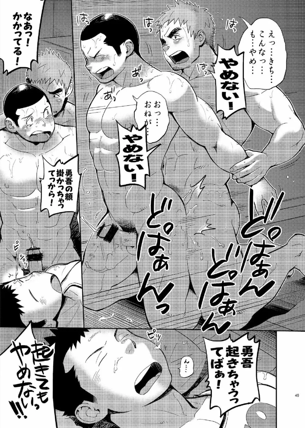 T.S.D vol.2 51ページ