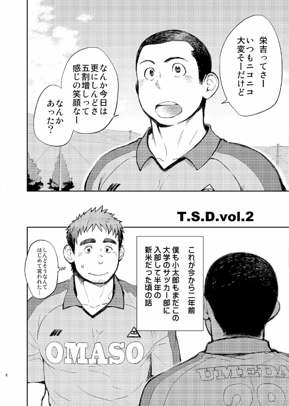 T.S.D vol.2 8ページ