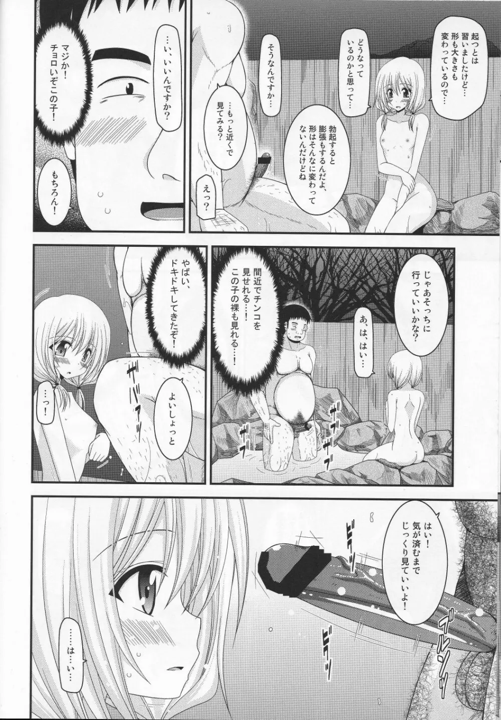 露出少女日記 8 冊目 13ページ