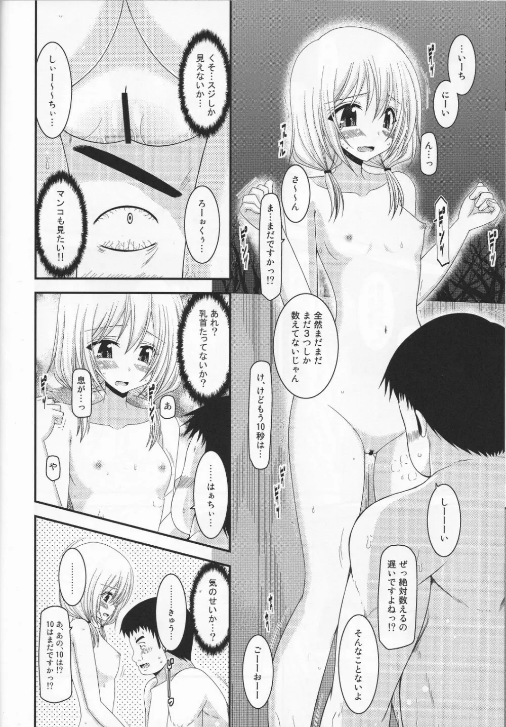 露出少女日記 8 冊目 17ページ